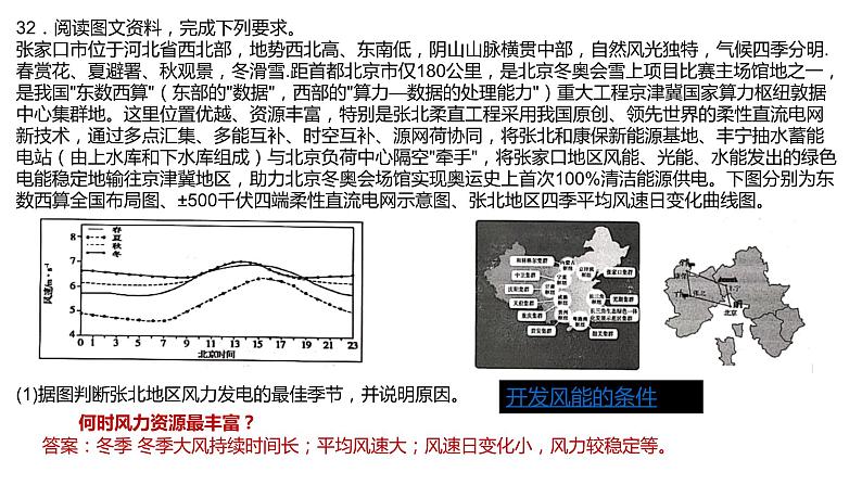 山东省菏泽市巨野县第一中学2021-2022学年高二地理人教版（2019）期中复习试卷（二）+讲评课07