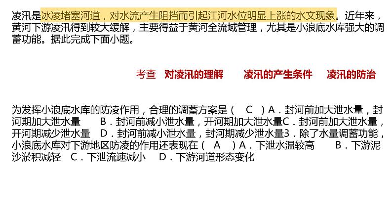 山东省菏泽市巨野县第一中学2021-2022学年高二地理人教版（2019）期中复习试卷（二）+讲评课02