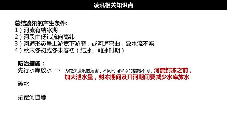 山东省菏泽市巨野县第一中学2021-2022学年高二地理人教版（2019）期中复习试卷（二）+讲评课03