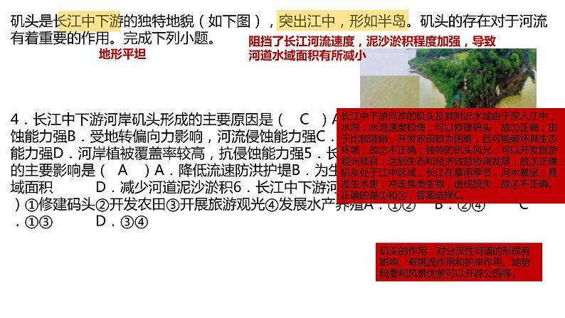 山东省菏泽市巨野县第一中学2021-2022学年高二地理人教版（2019）期中复习试卷（二）+讲评课04