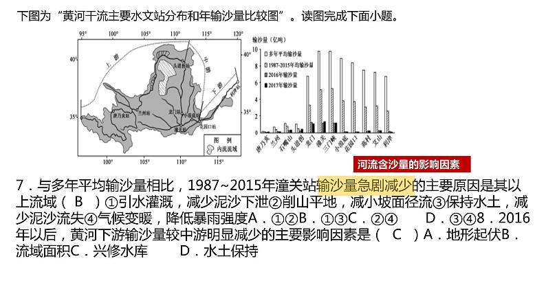 山东省菏泽市巨野县第一中学2021-2022学年高二地理人教版（2019）期中复习试卷（二）+讲评课05