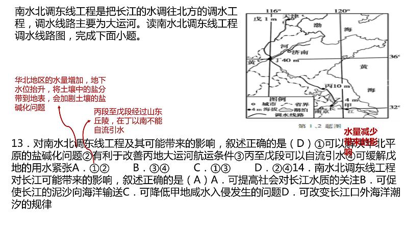 山东省菏泽市巨野县第一中学2021-2022学年高二地理人教版（2019）期中复习试卷（二）+讲评课07