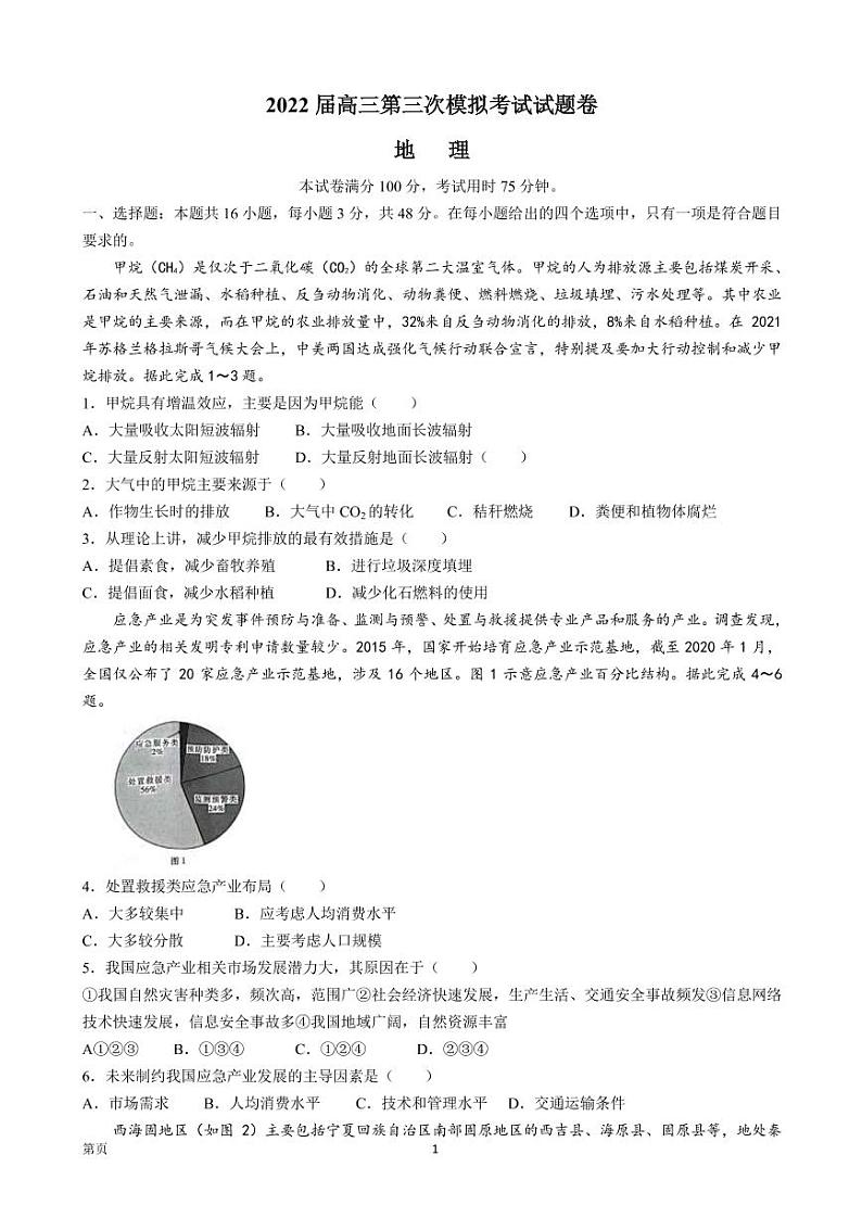 2022届湖南省湘西自治州高三下学期4月第三次模拟考试 地理 PDF版练习题01