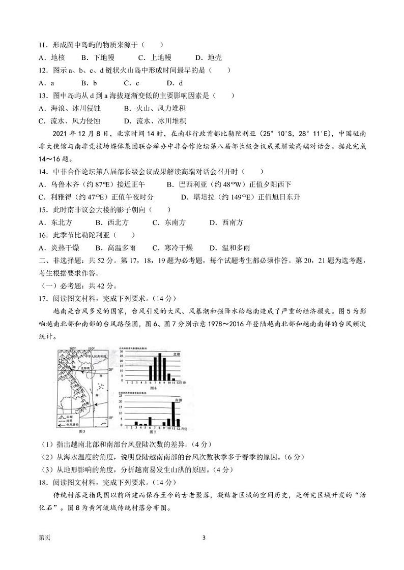 2022届湖南省湘西自治州高三下学期4月第三次模拟考试 地理 PDF版练习题03