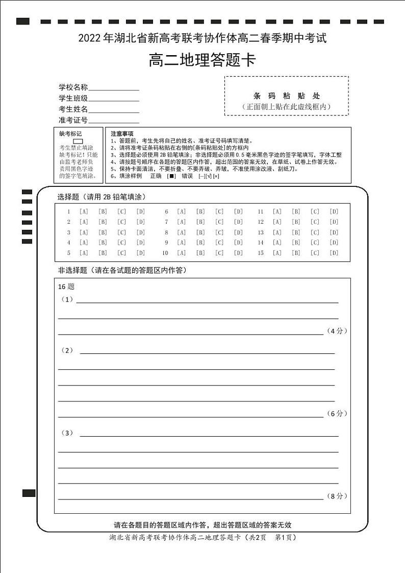 2021-2022学年湖北省新高考联考协作体高二下学期期中考试地理PDF版含答案练习题01