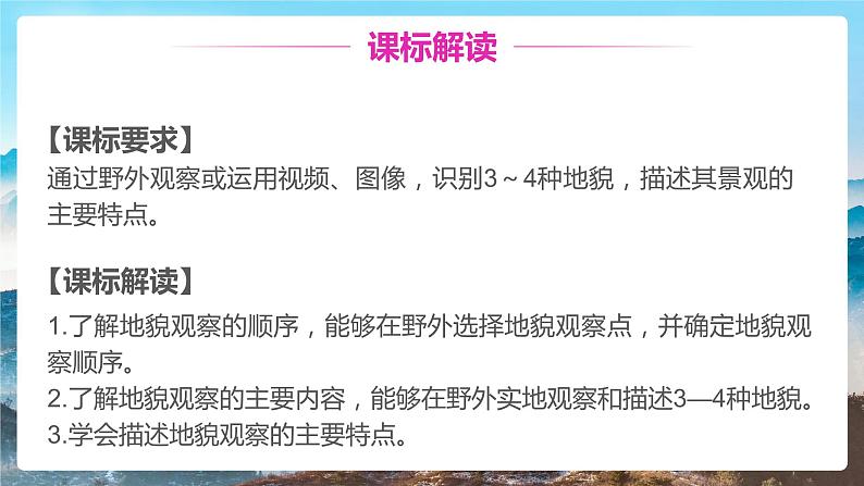 人教版2019高中地理必修一4.2地貌的观察 2课件03