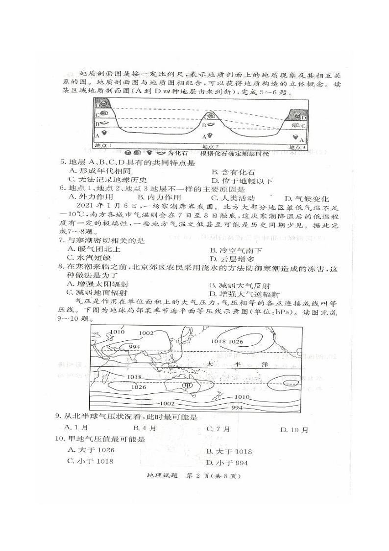 地理试卷第2页