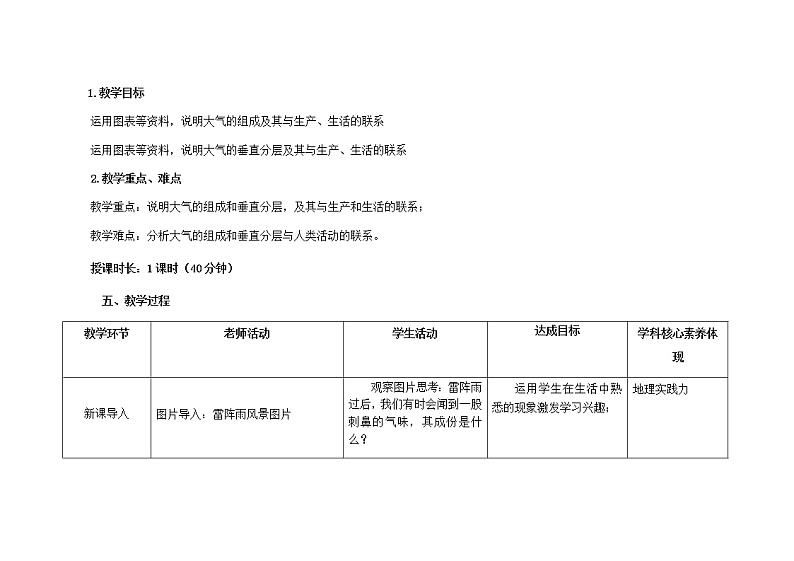人教版2019高中地理必修一2.1 大气的组成和垂直分层 教学设计02