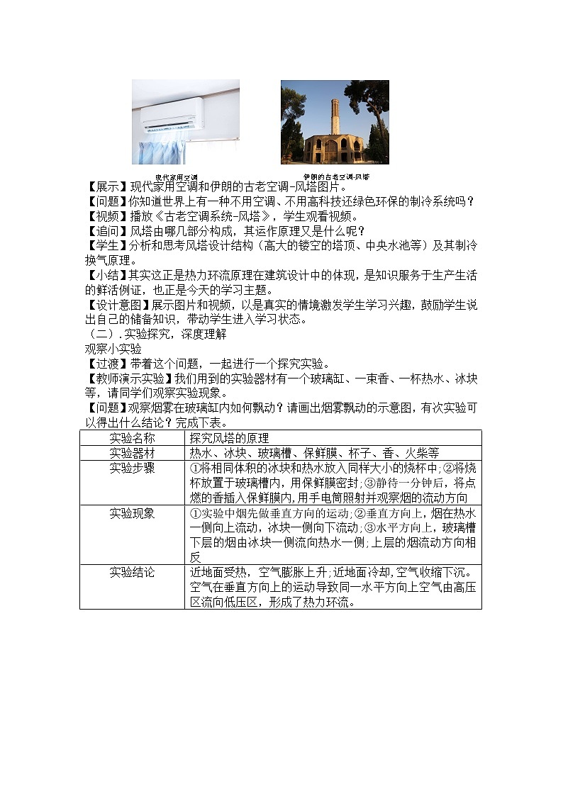 人教版2019高中地理必修一2.2 大气受热过程和大气运动 第二课时 大气热力环流 教学设计02