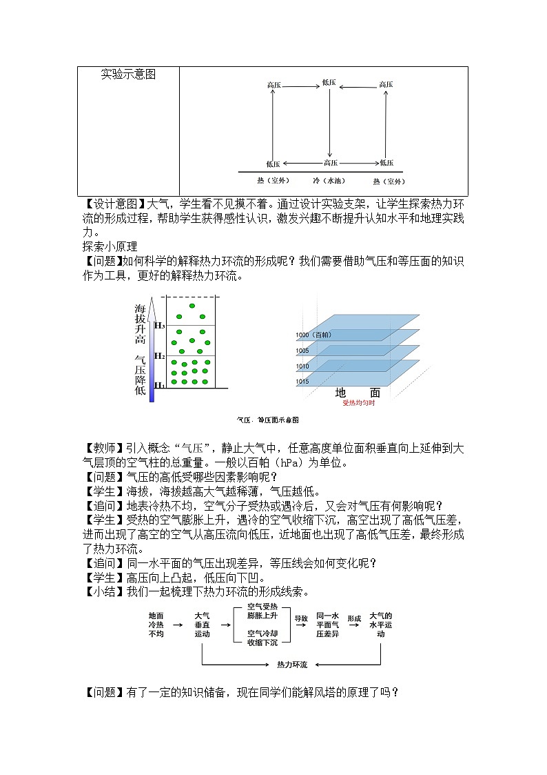 人教版2019高中地理必修一2.2 大气受热过程和大气运动 第二课时 大气热力环流 教学设计03