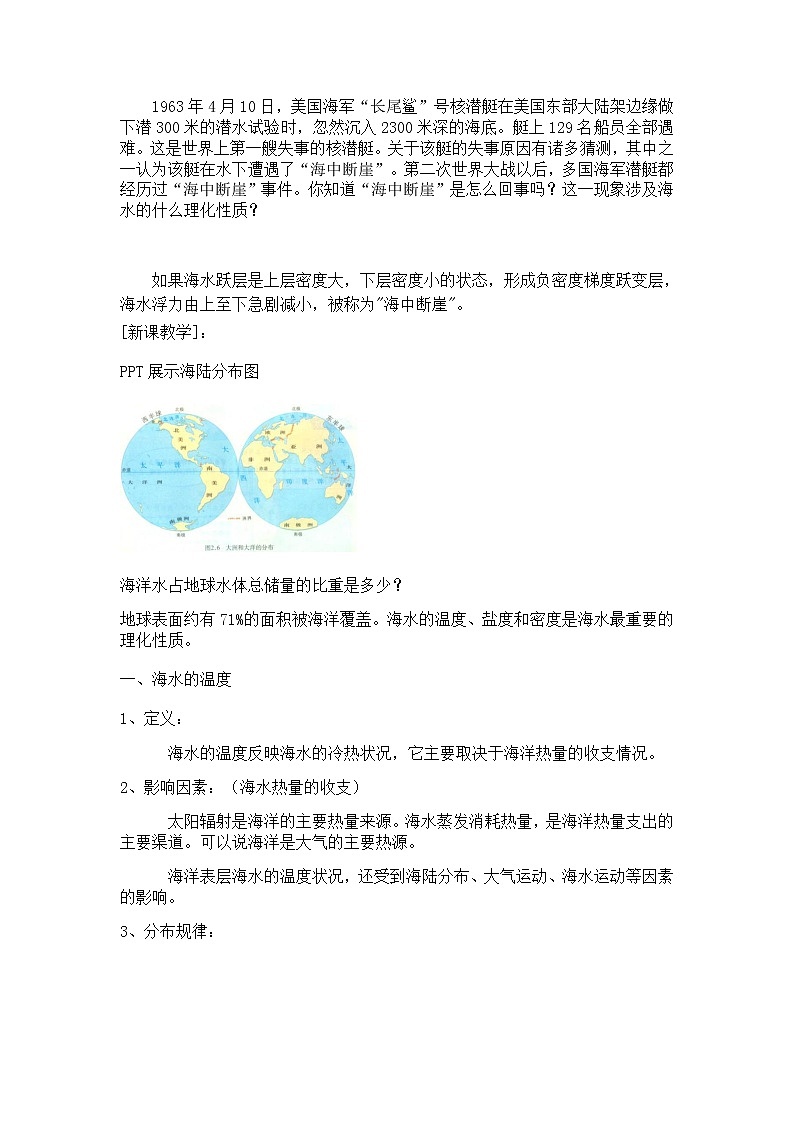 人教版2019高中地理必修一3.2 海水的性质 第一课时 1 教学设计02