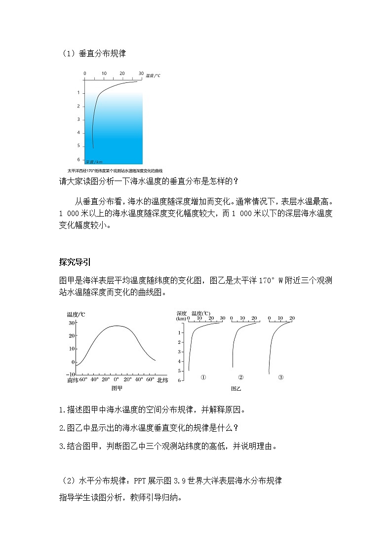 人教版2019高中地理必修一3.2 海水的性质 第一课时 1 教学设计03