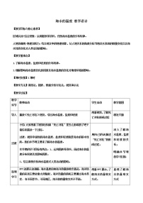 高中第二节 海水的性质第一课时教学设计