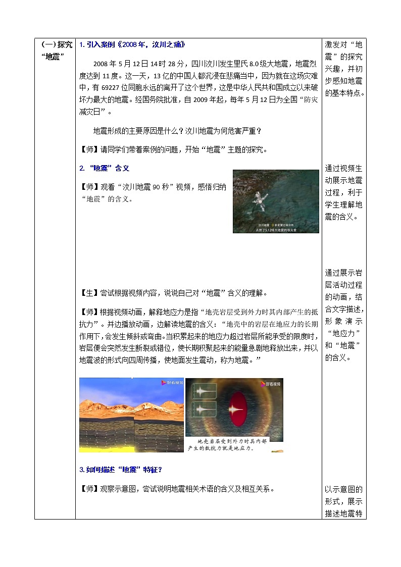 人教版2019高中地理必修一6.2 -2地质灾害教学设计02