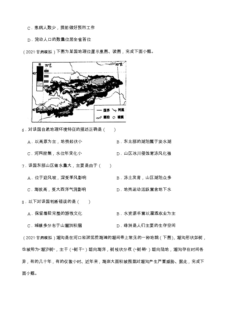 2021甘肃省高三地理高考一模试卷+答案解析03