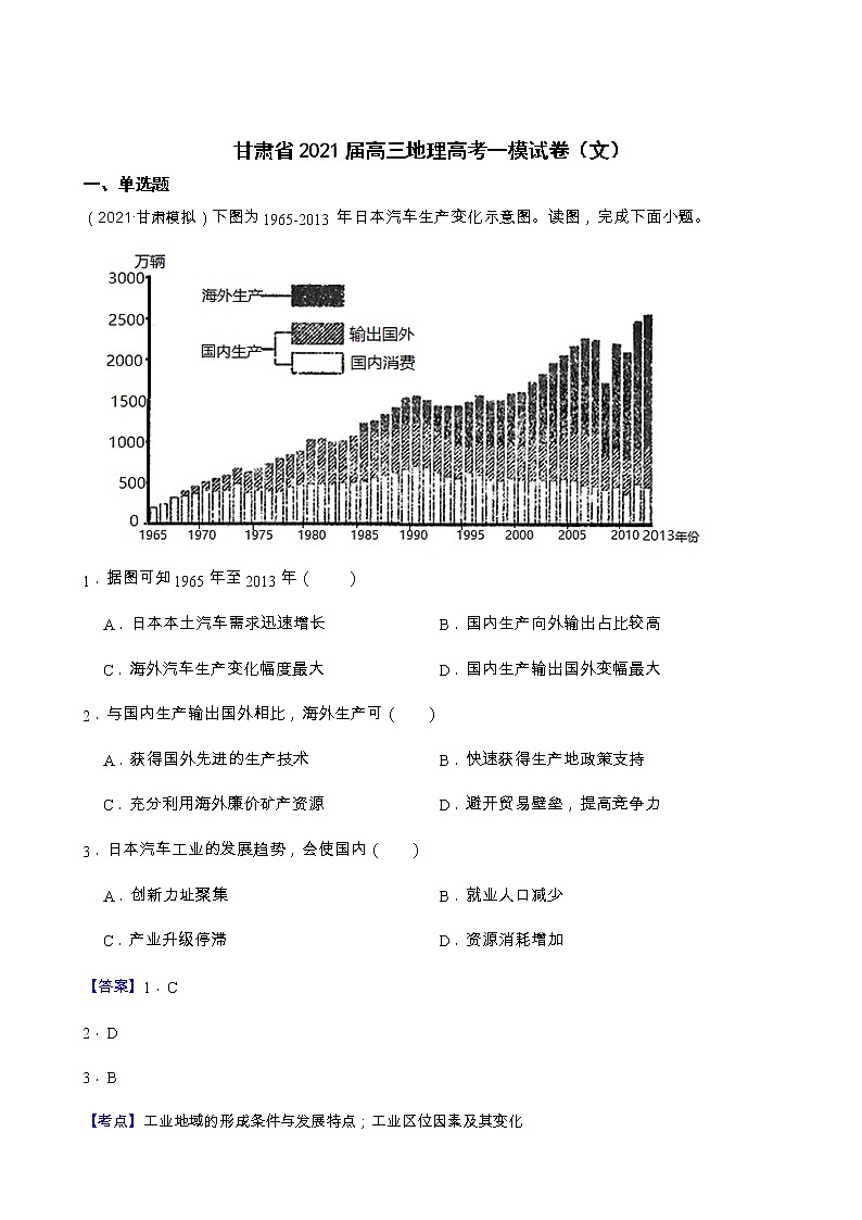 2021甘肃省高三地理高考一模试卷+答案解析01