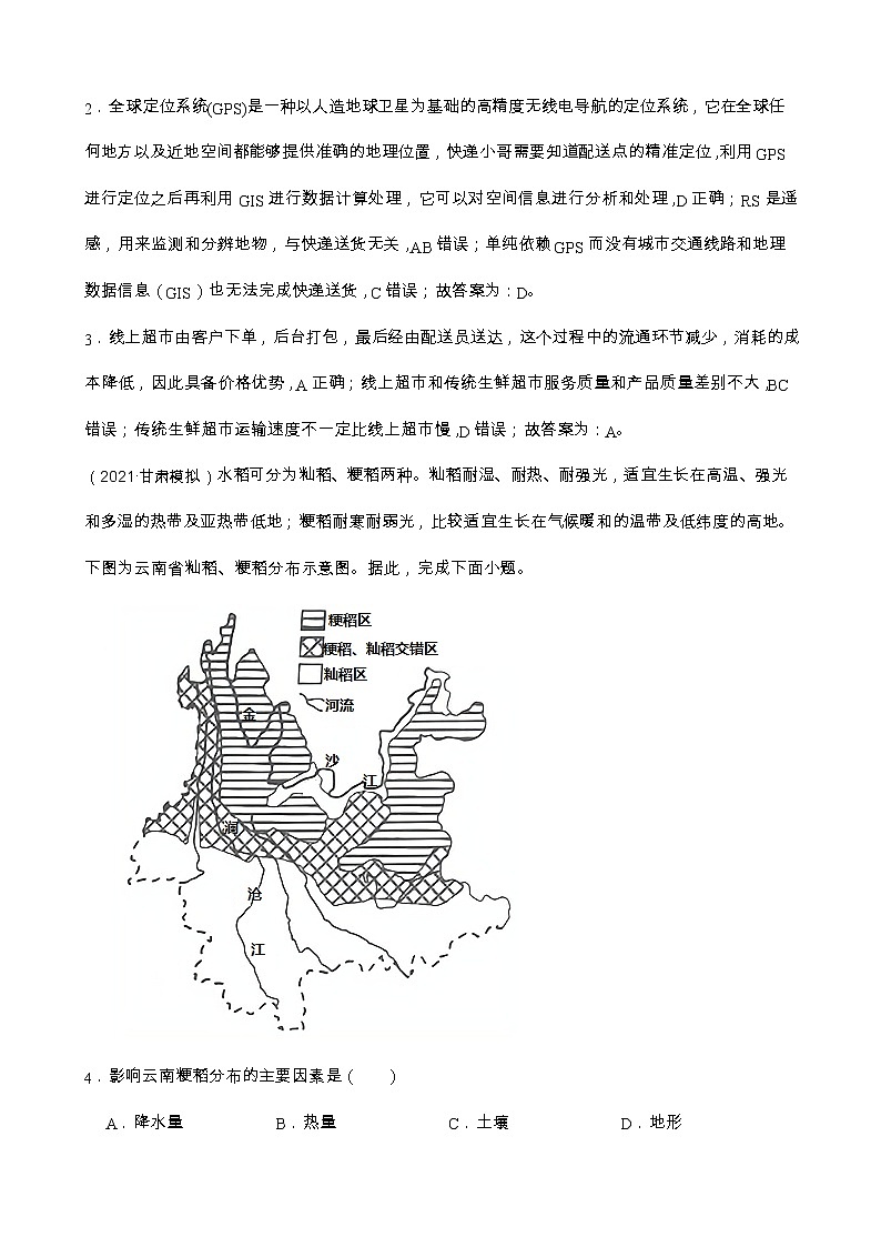 2021甘肃省高三下学期第二次诊断考试地理试卷+答案解析02