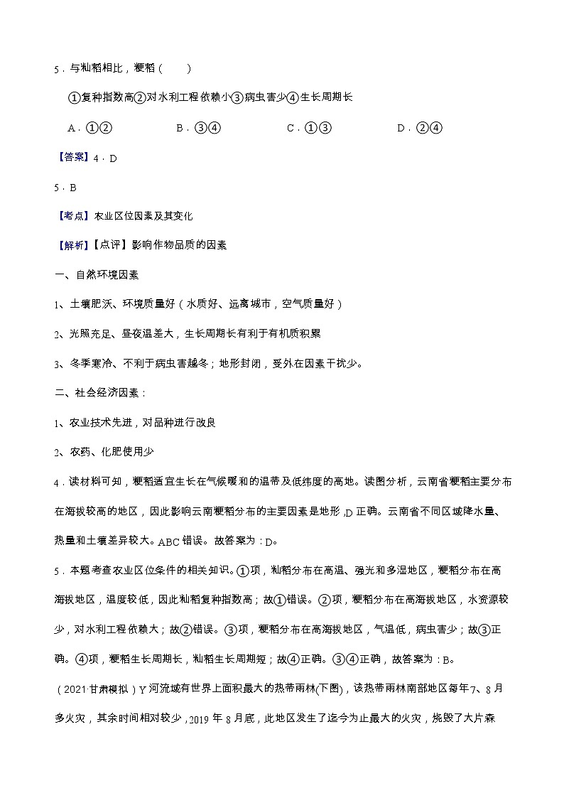 2021甘肃省高三下学期第二次诊断考试地理试卷+答案解析03