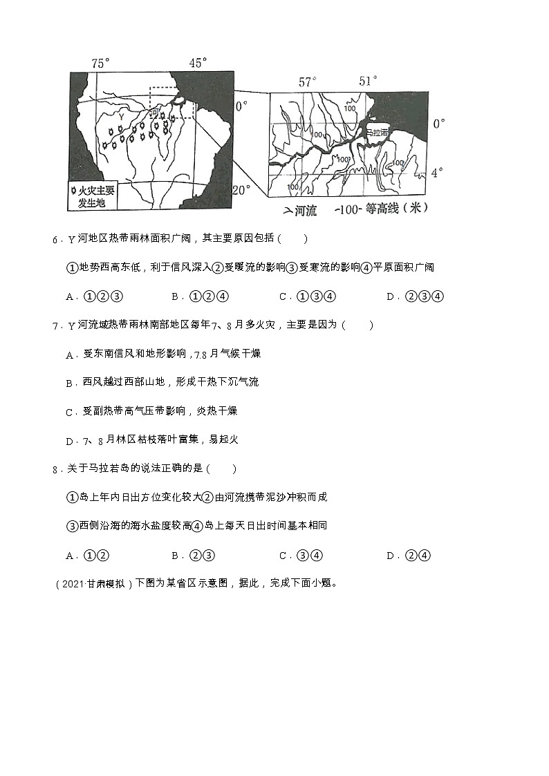 2021甘肃省高三下学期第二次诊断考试地理试卷+答案解析03