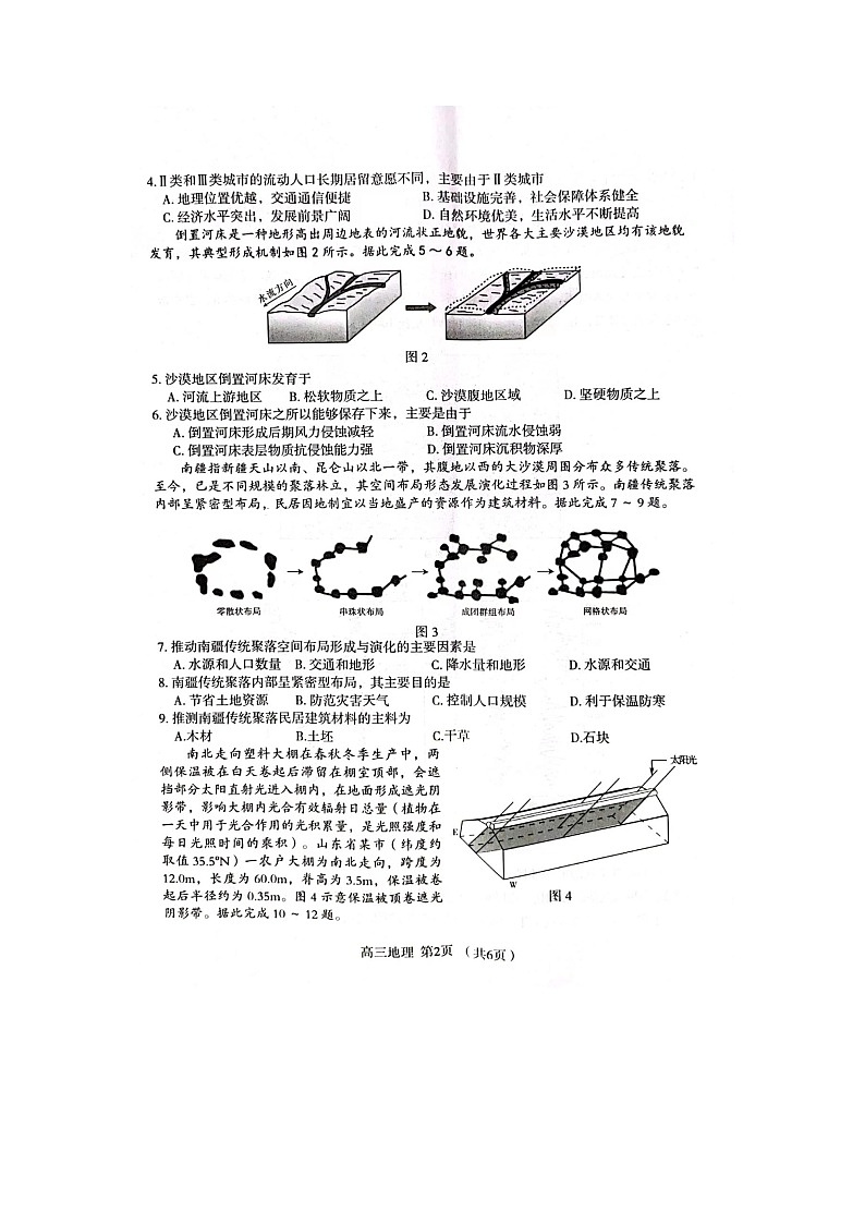 石家庄市2022年高中毕业教学质量检测（二）地理试卷 图片版 第2页