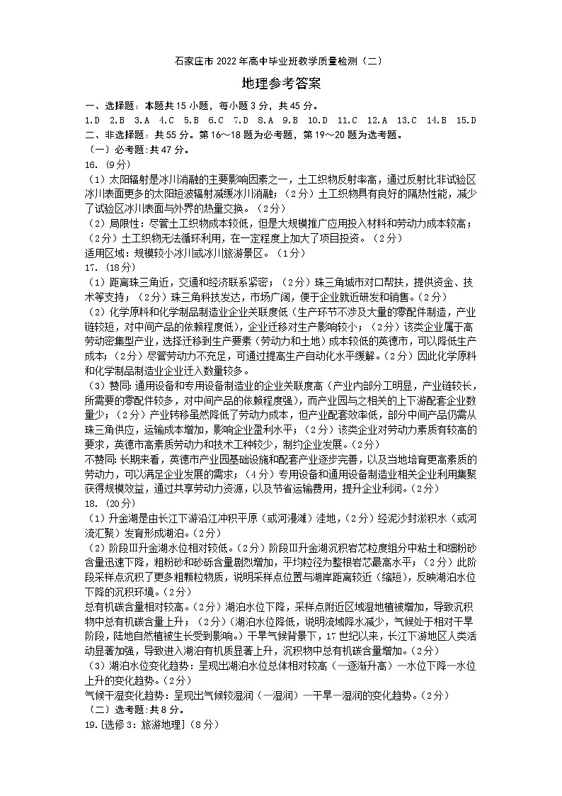 2022年质检二地理参考答案第1页