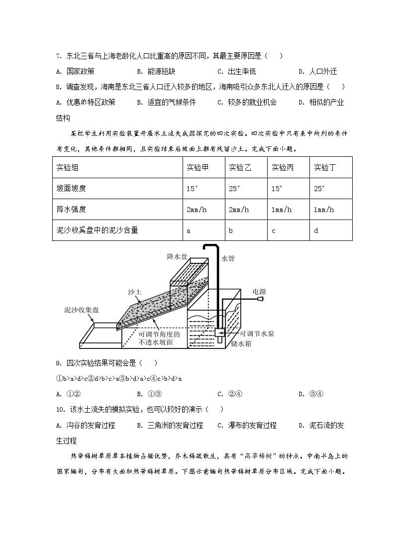 2022天津和平区高三下学期一模考试地理试题含答案03