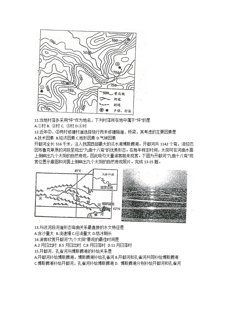2022天津南开中学高三下学期第四次学情调研考试地理试题含答案第3页