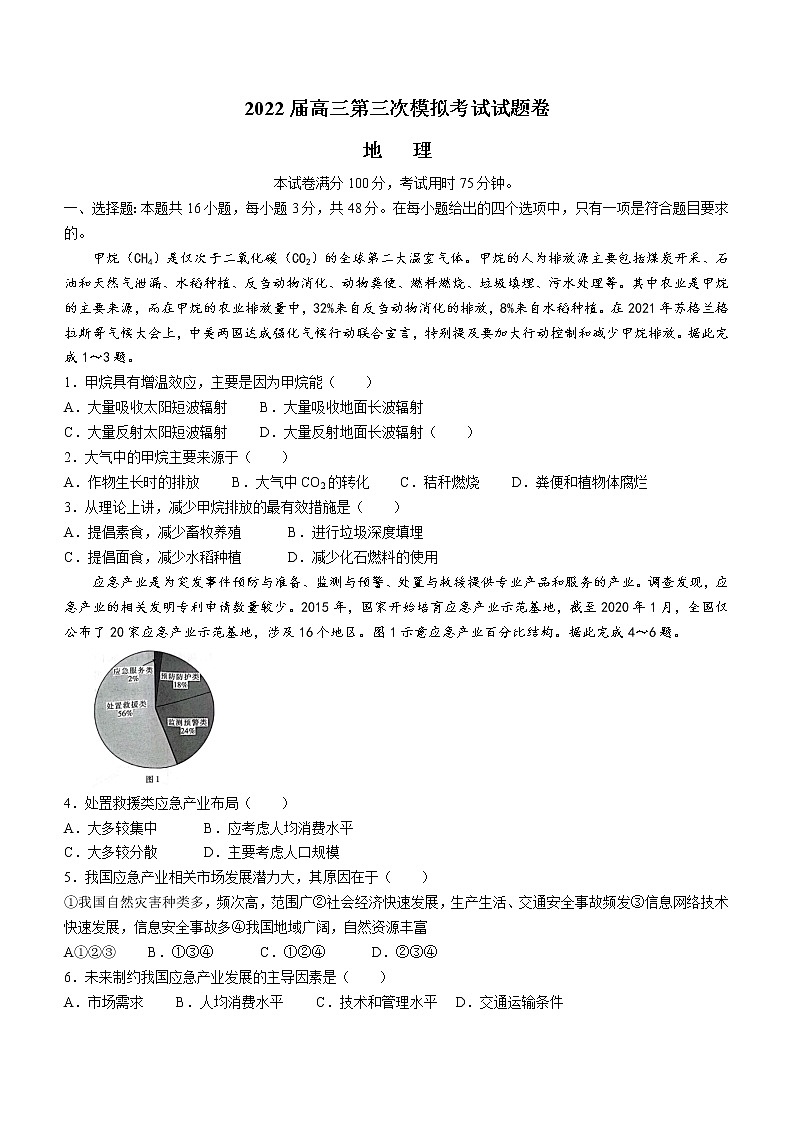 2022湖南省湘西自治州高三下学期4月第三次模拟考试地理含答案01