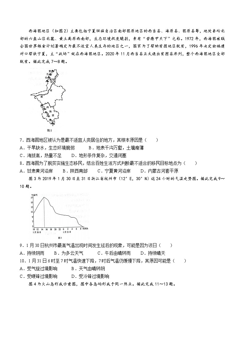 2022湖南省湘西自治州高三下学期4月第三次模拟考试地理含答案02