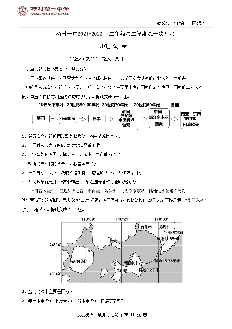 2022天津武清区杨村一中高二下学期第一次月考地理试题无答案01