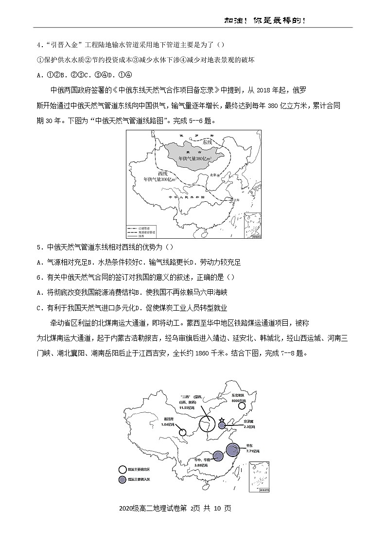 2022天津武清区杨村一中高二下学期第一次月考地理试题无答案02