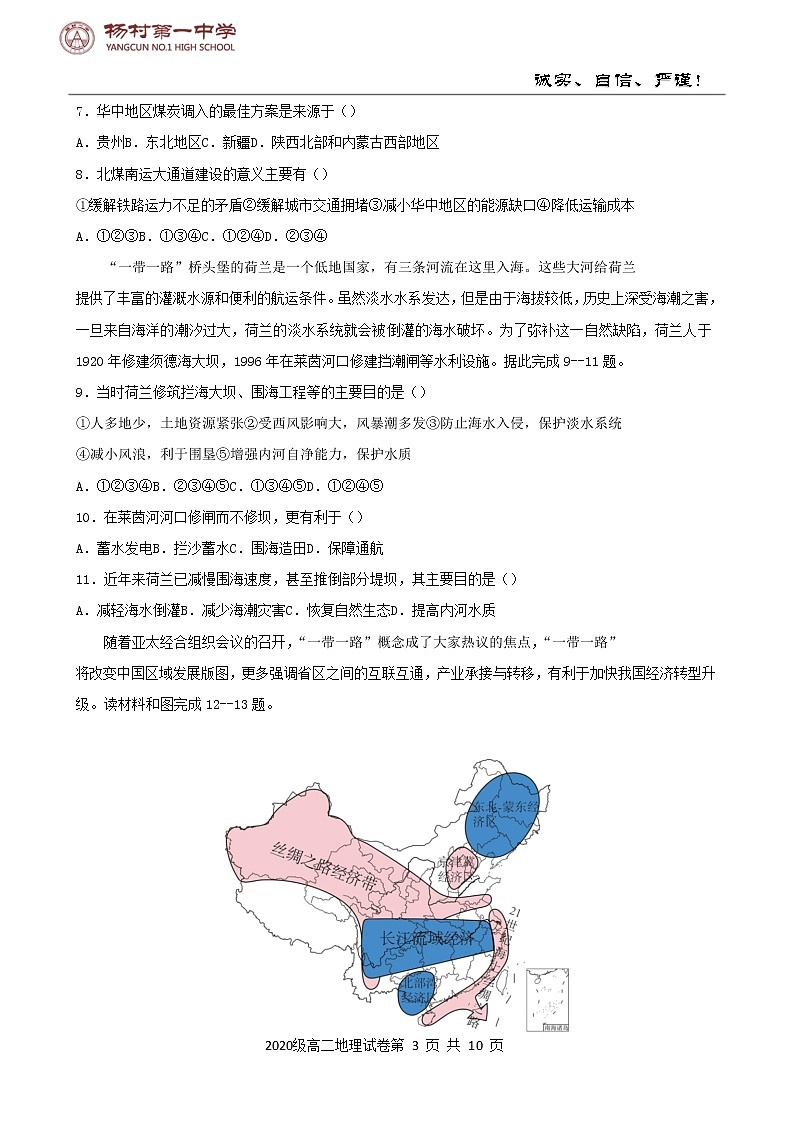 2022天津武清区杨村一中高二下学期第一次月考地理试题无答案03
