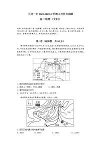 2022兰州一中高二下学期4月月考地理试题含答案