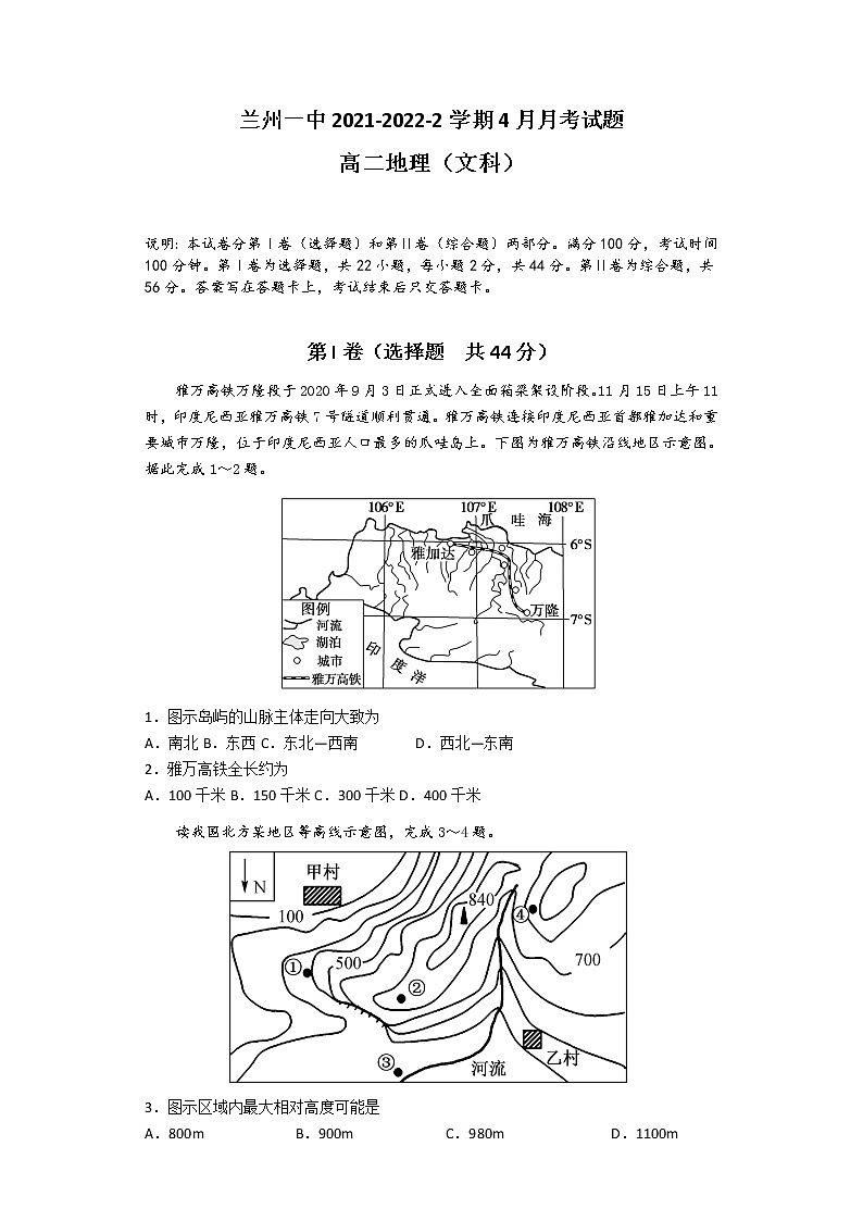 2022兰州一中高二下学期4月月考地理试题含答案01