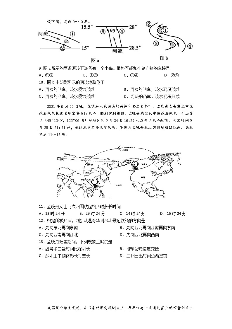 2022兰州一中高二下学期4月月考地理试题含答案03
