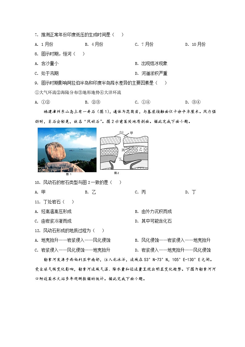 2022泉州高二上学期期末地理试题含答案03
