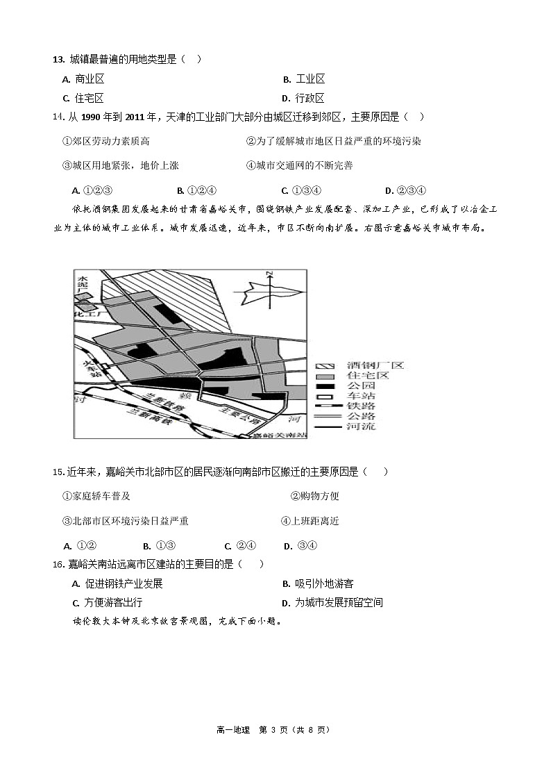 2022天津市宁河区芦台一中高一下学期线上阶段适应练习（第一次月考）地理试题无答案第3页