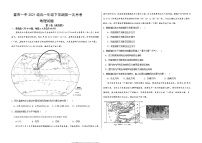 2022内蒙古霍林郭勒市一中高一下学期第一次月考地理试题含答案