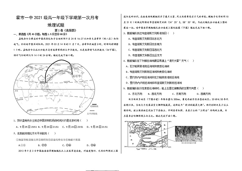 2022内蒙古霍林郭勒市一中高一下学期第一次月考地理试题含答案第1页