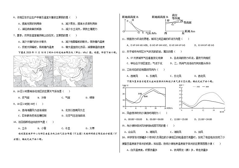 2022内蒙古霍林郭勒市一中高一下学期第一次月考地理试题含答案第2页