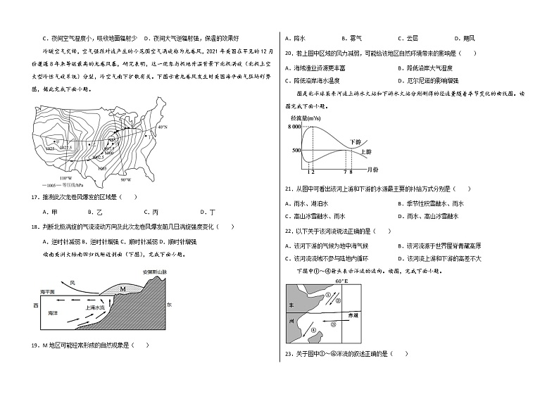 2022内蒙古霍林郭勒市一中高一下学期第一次月考地理试题含答案第3页