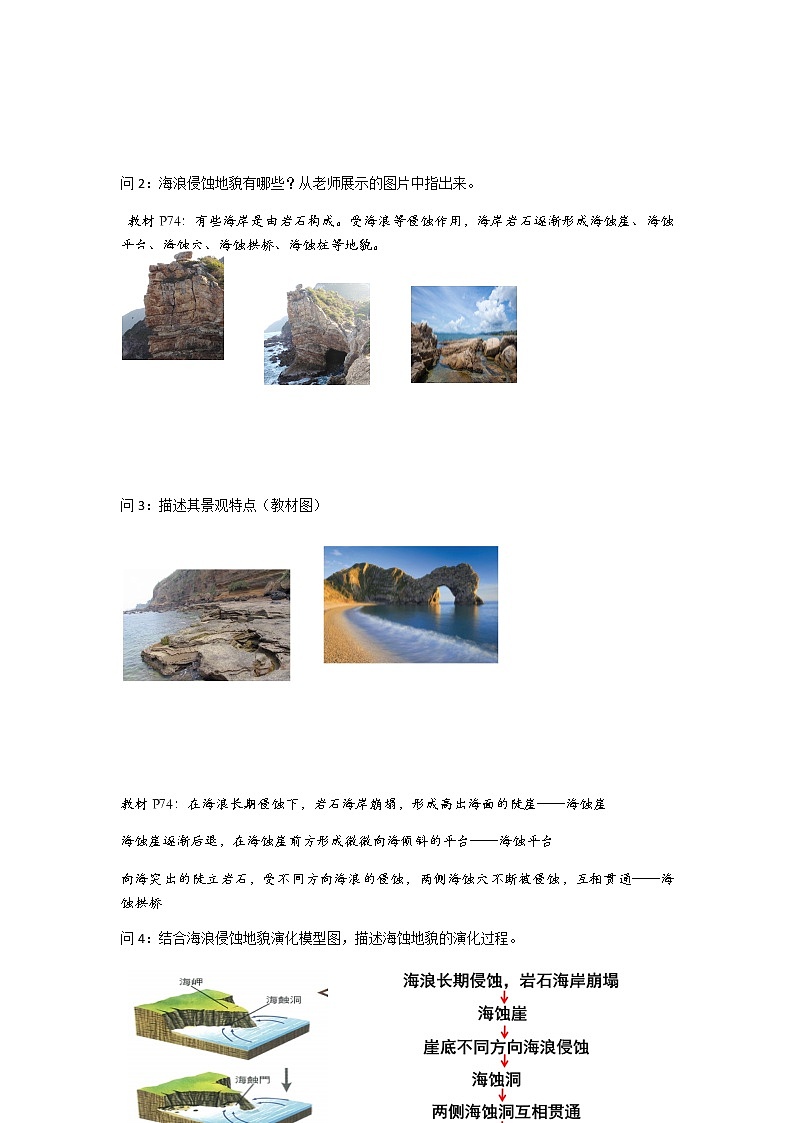 人教版2019高中地理必修一4.1-2常见的地貌类型 第二课时 风沙地貌 海岸地貌 2教学设计03