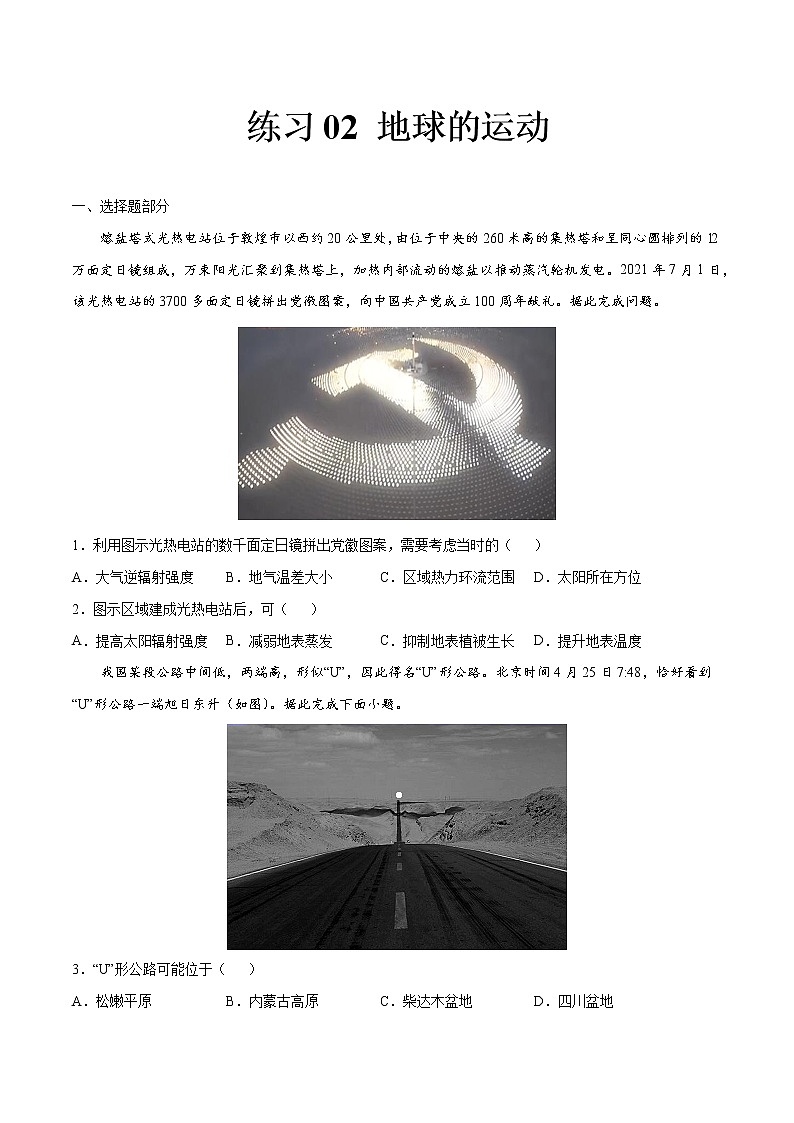 练习02 地球的运动（原卷版）第1页