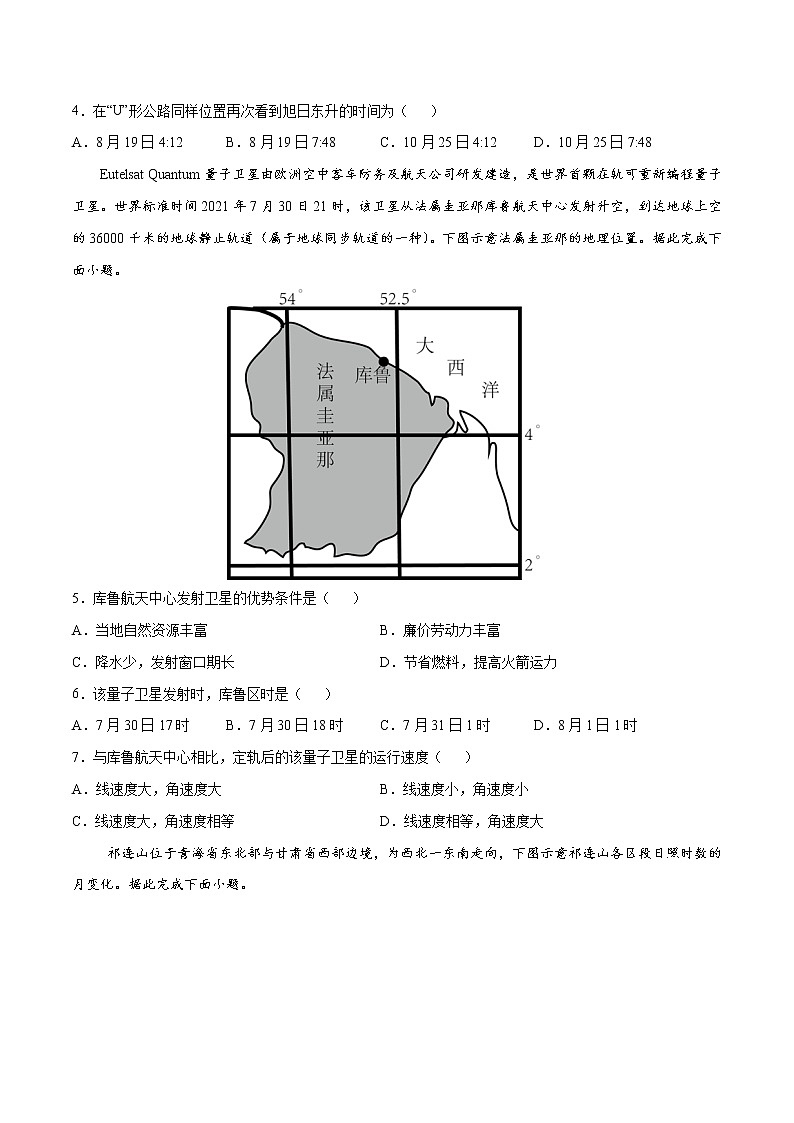 练习02 地球的运动（原卷版）第2页
