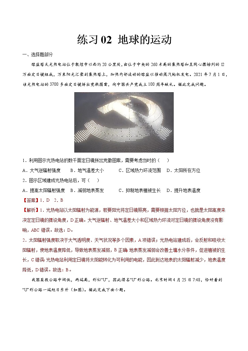 练习02 地球的运动（解析版）第1页