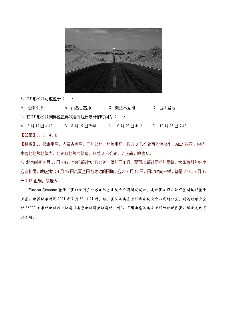 练习02 地球的运动（解析版）第2页