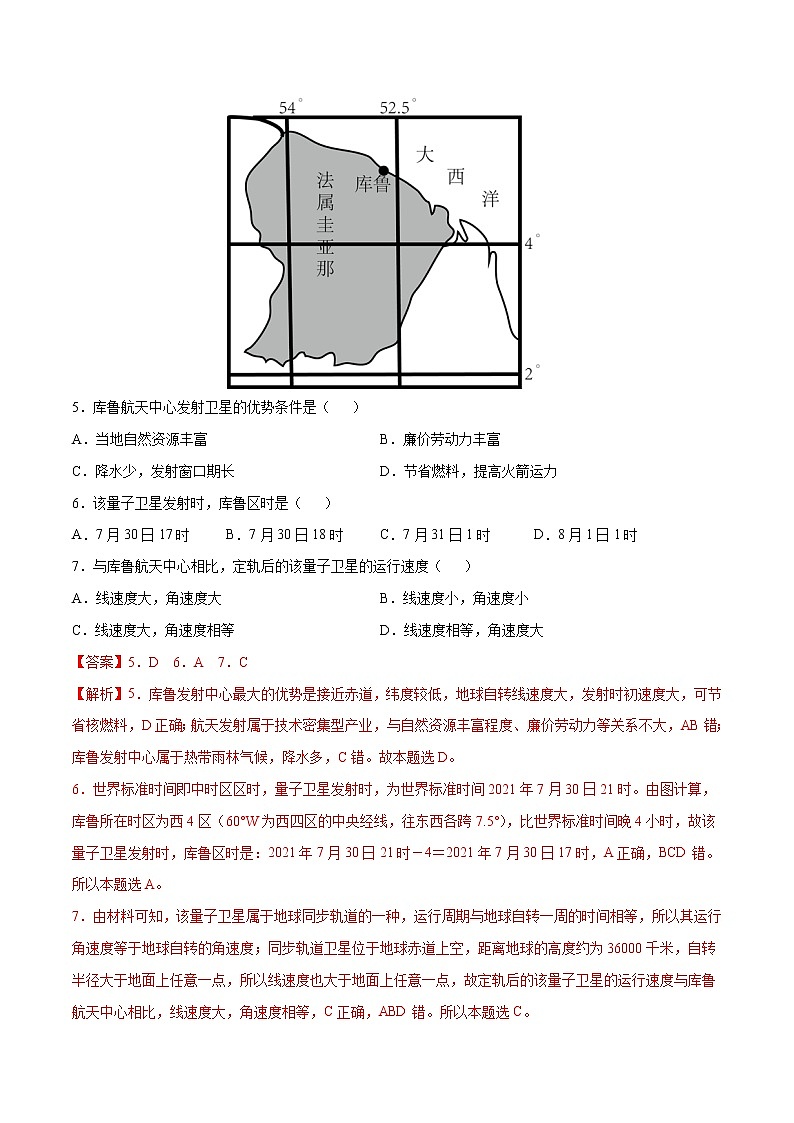 练习02 地球的运动（解析版）第3页