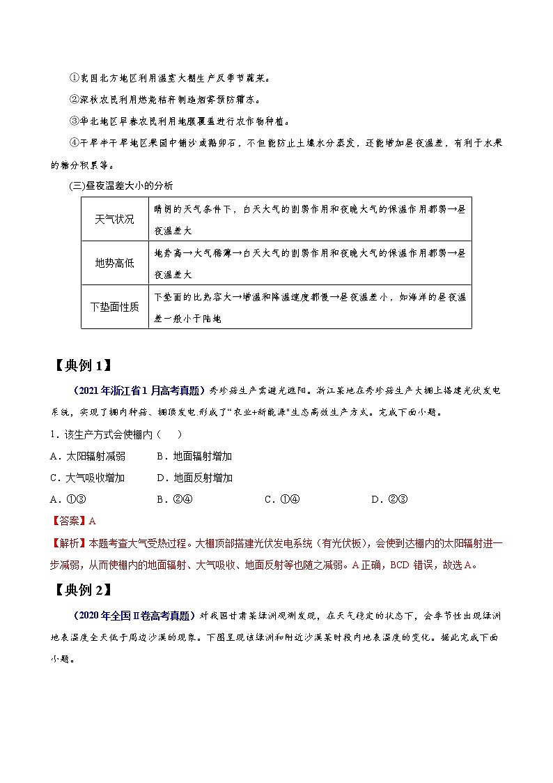 03 大气的受热过程与热力环流-2022年高考地理一轮复习（常考知识点+练习）（全国通用）03