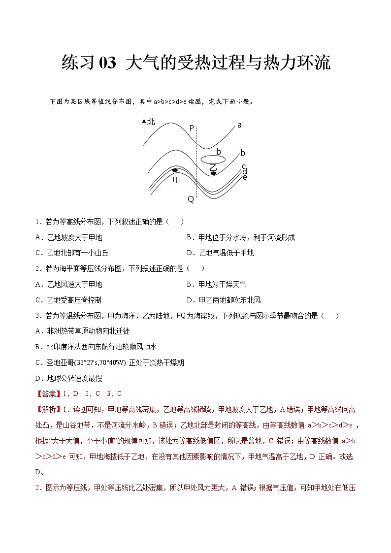 03 大气的受热过程与热力环流-2022年高考地理一轮复习（常考知识点+练习）（全国通用）01