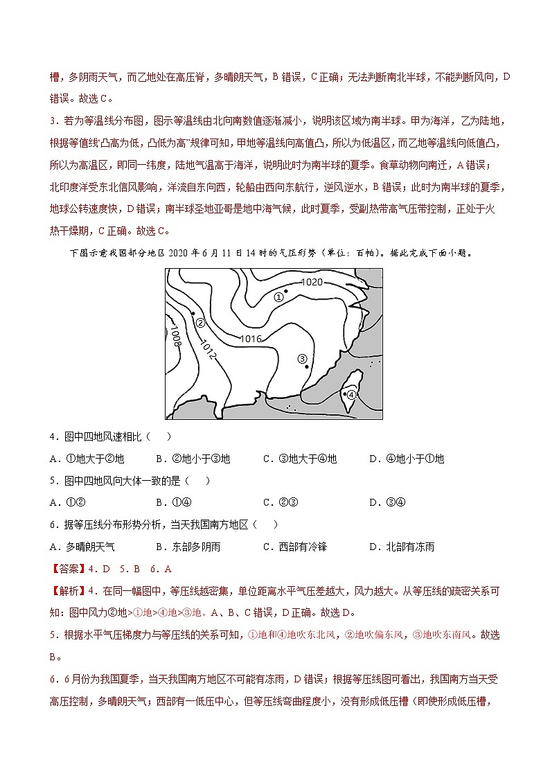 03 大气的受热过程与热力环流-2022年高考地理一轮复习（常考知识点+练习）（全国通用）02